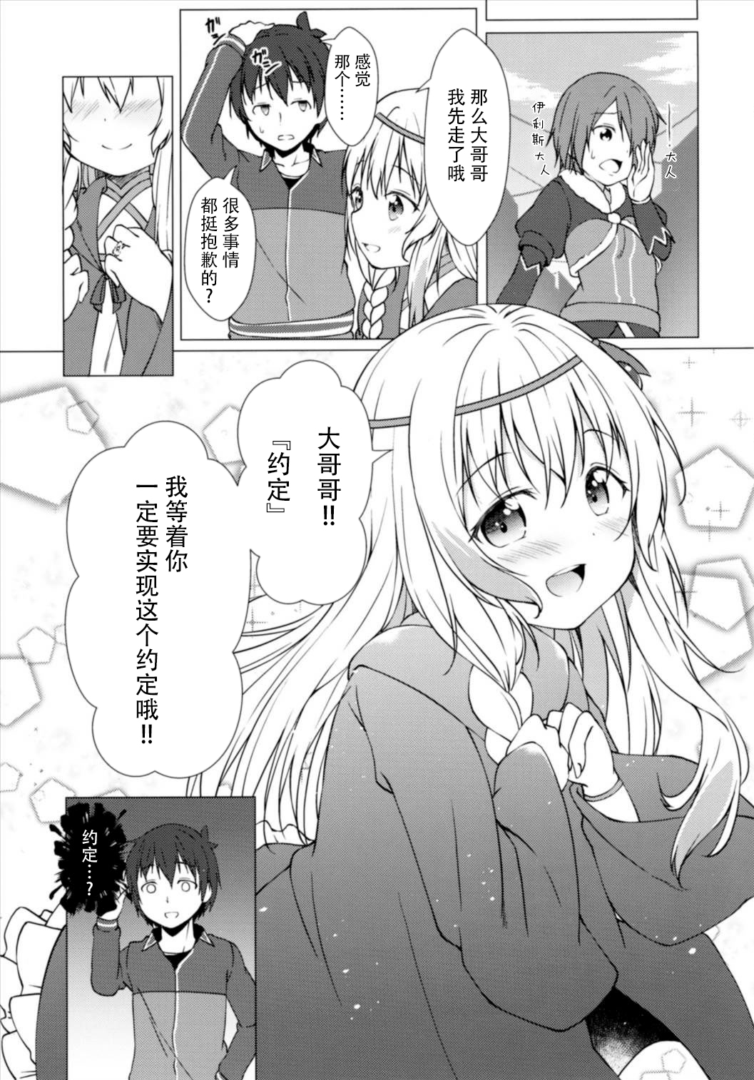 (サンクリ2017 Winter) [井戸端会議所 (ふりいど)] 拝啓お兄様 約束 お忘れ無きよう (この素晴らしい世界に祝福を!) [中国翻訳]