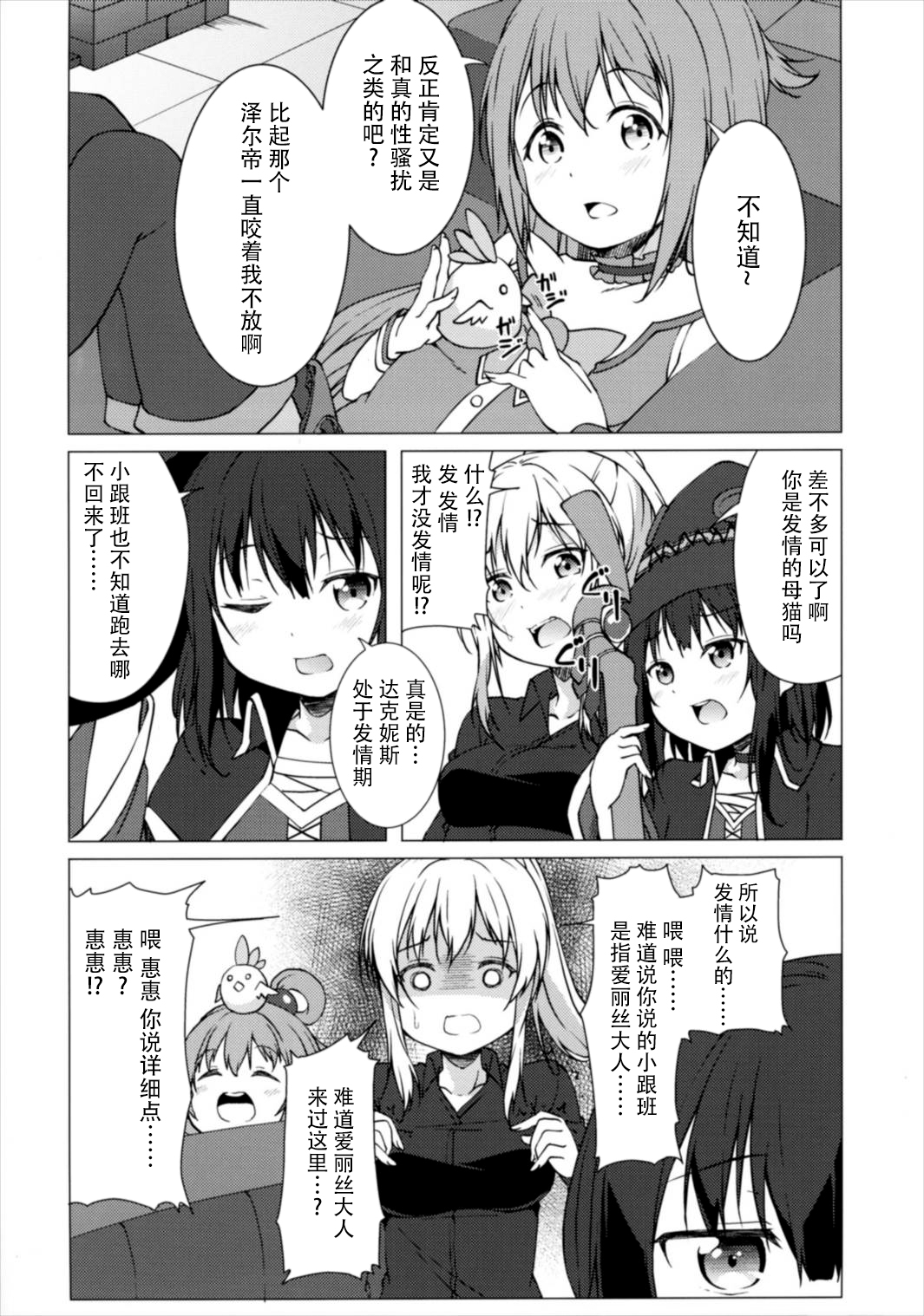 (サンクリ2017 Winter) [井戸端会議所 (ふりいど)] 拝啓お兄様 約束 お忘れ無きよう (この素晴らしい世界に祝福を!) [中国翻訳]