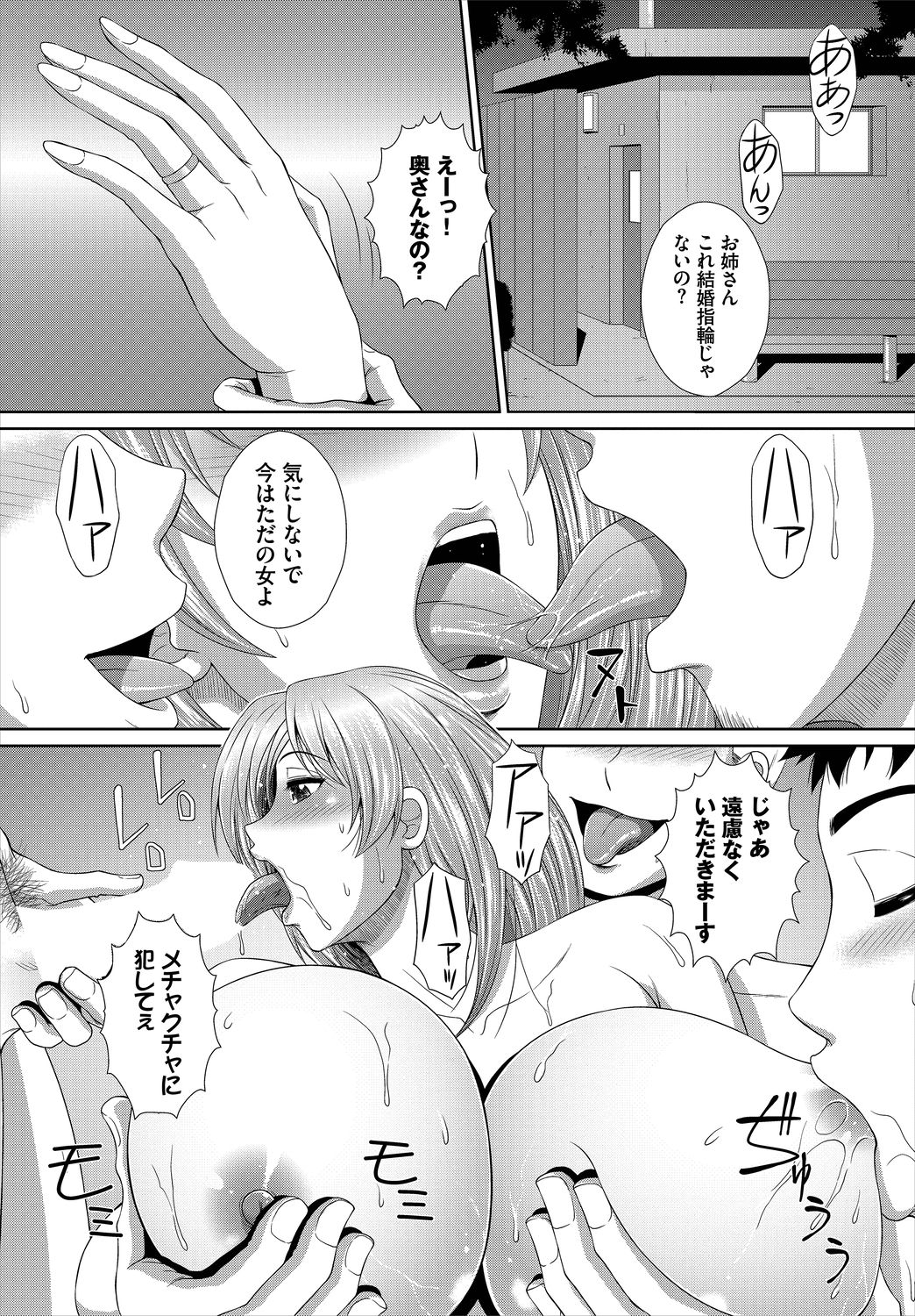 [伴カズヤス] イカすゥせぇるすまん 第1話