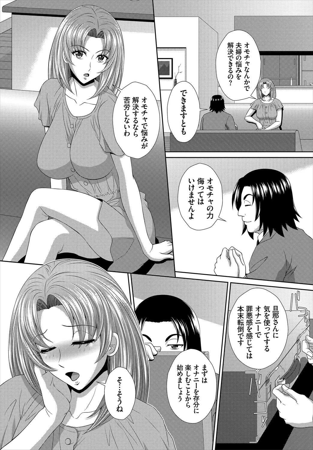 [伴カズヤス] イカすゥせぇるすまん 第1話