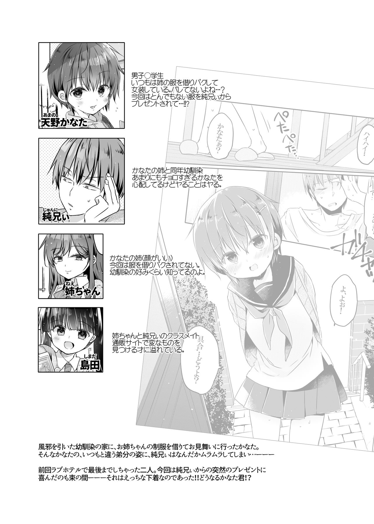 [ココナッツブレス (奈月ここ)] とつげき!隣家の女装少年4えっちな下着編 [DL版]