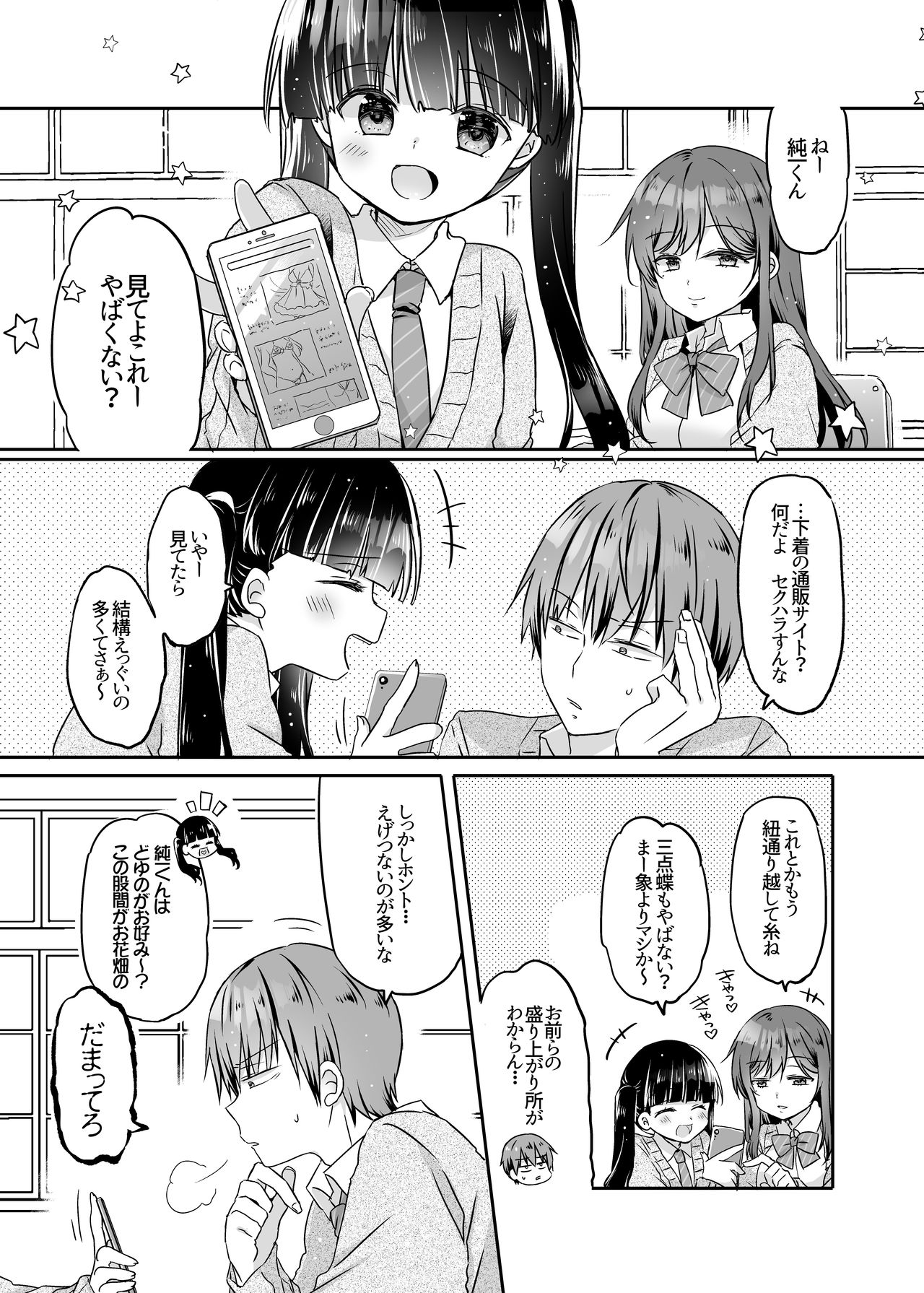 [ココナッツブレス (奈月ここ)] とつげき!隣家の女装少年4えっちな下着編 [DL版]