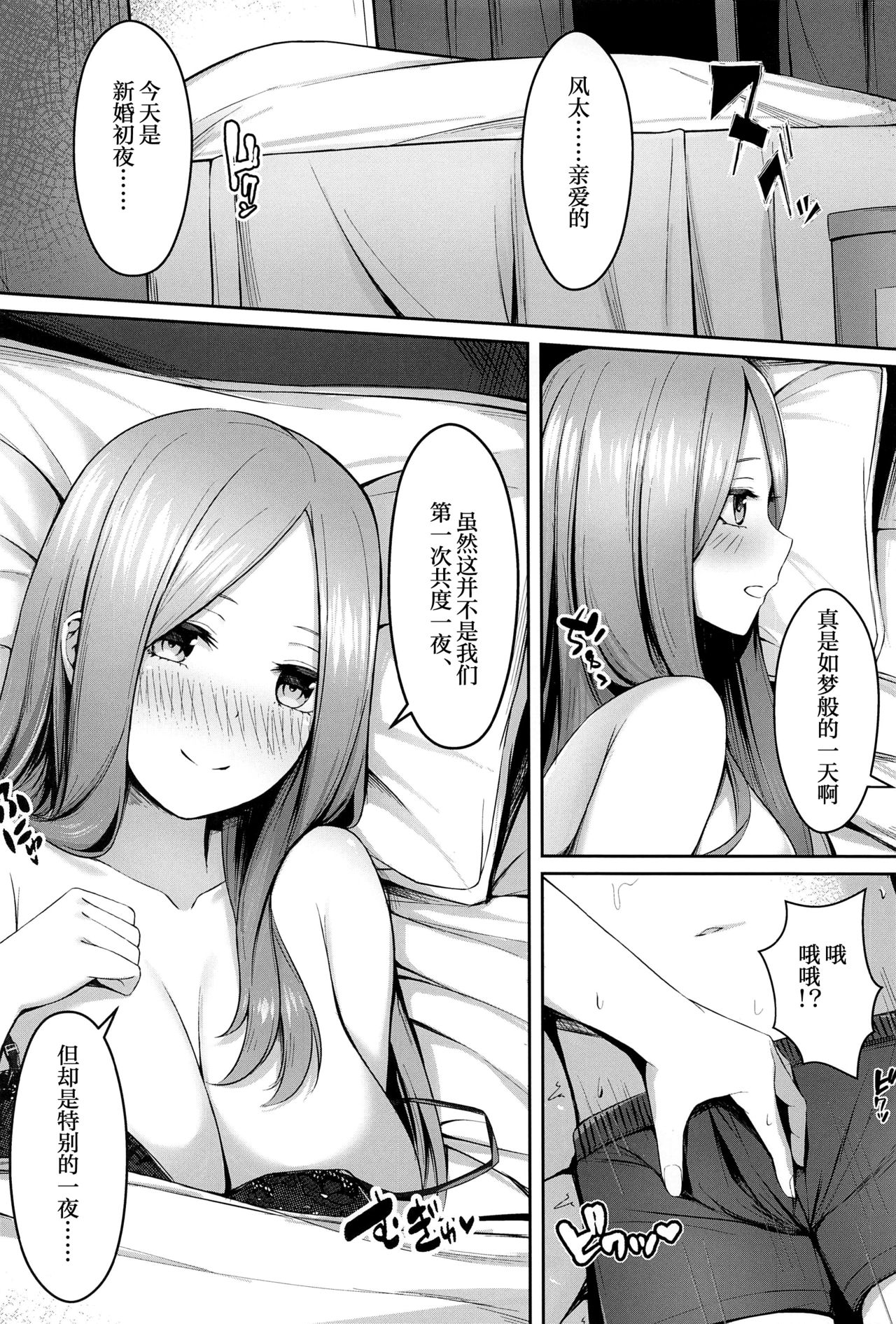 [缶子牧場 (缶子)] 愛すること火の如く (五等分の花嫁) [中国翻訳]