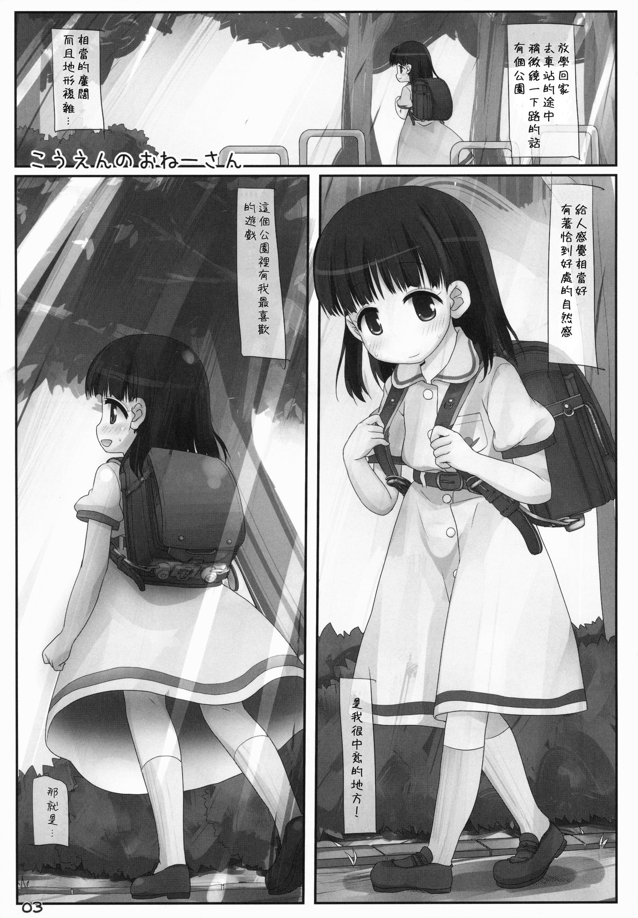 [とりぷるぴんち! (ひかみいずと)] こうえんのおねーさん [中国翻訳] [無修正] [DL版]