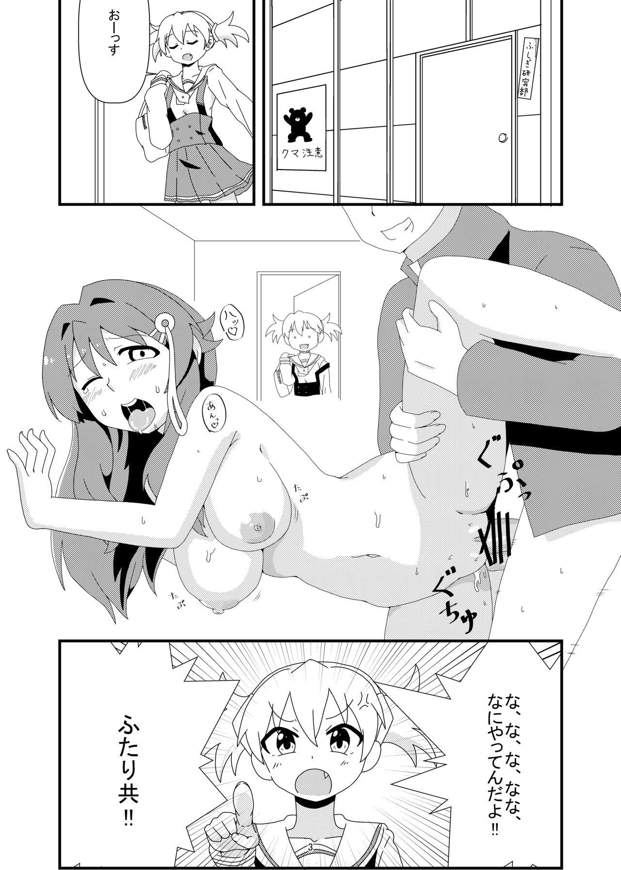 あやつれ！ふじぎ催眠部