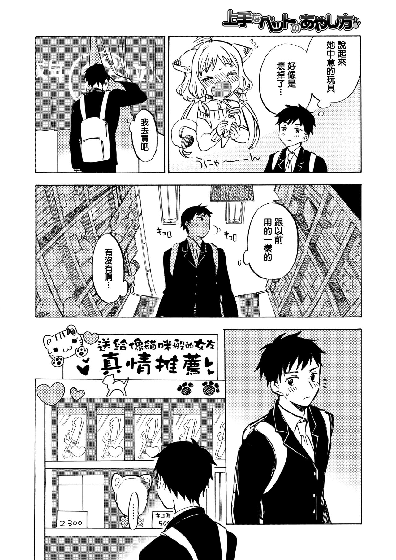 [飴沢狛] 上手なペットのあやし方 (COMIC 快楽天 2020年6月号) [中国翻訳] [DL版]