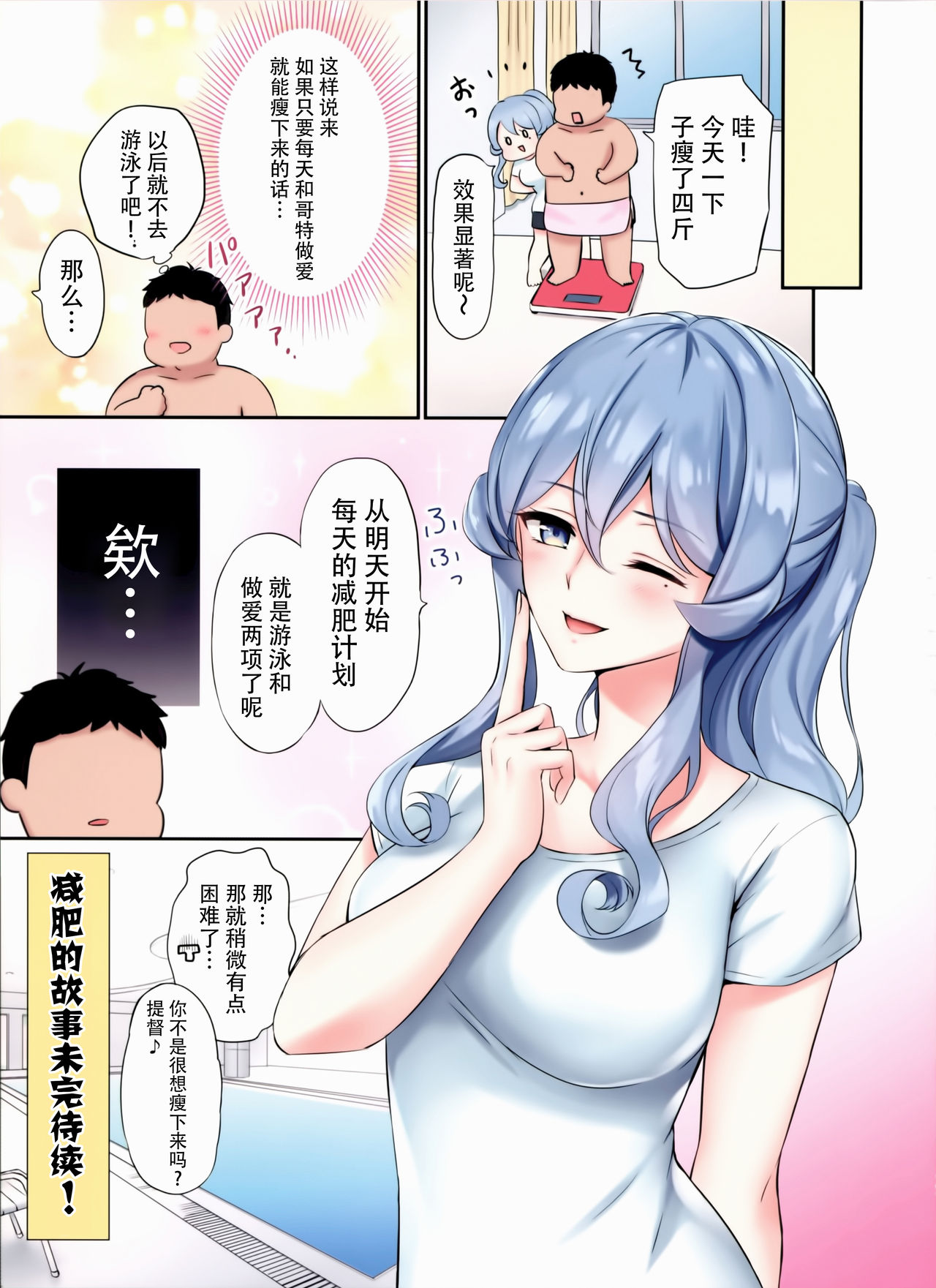 (C97) [七色のねりぶくろ (七色風香)] ゴトちゃんとプールサイドで (艦隊これくしょん -艦これ-) [中国翻訳]