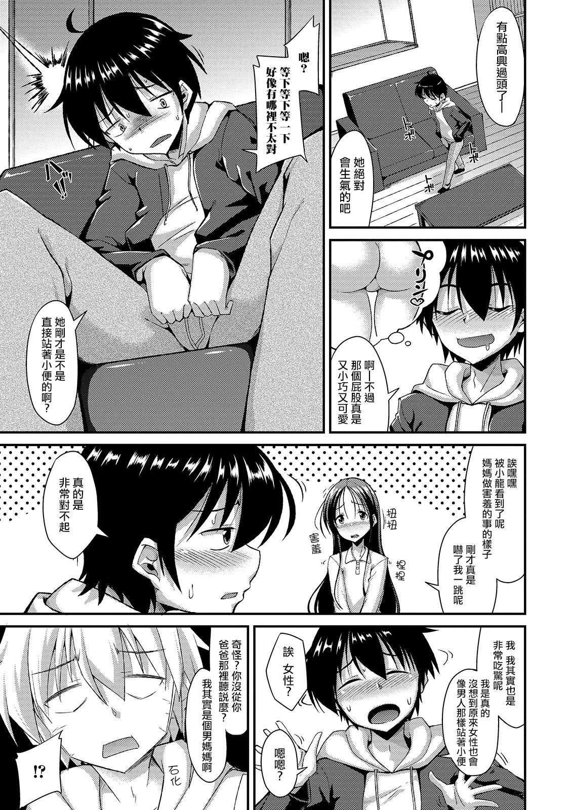 [のこっぱ] 男ママごと (月刊Web男の娘・れくしょんッ！S Vol.49) [中国翻訳] [DL版]