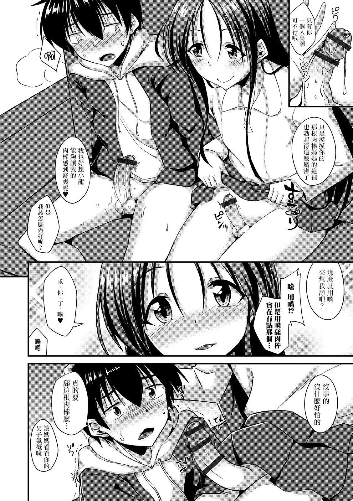 [のこっぱ] 男ママごと (月刊Web男の娘・れくしょんッ！S Vol.49) [中国翻訳] [DL版]