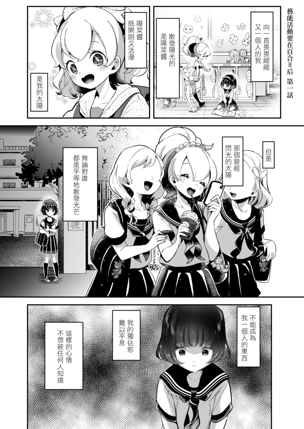 [ちょりもっき] 芸能活動は百合えっちの後で 第一話 (コミックリブート Vol.12) [中国翻訳] [DL版]