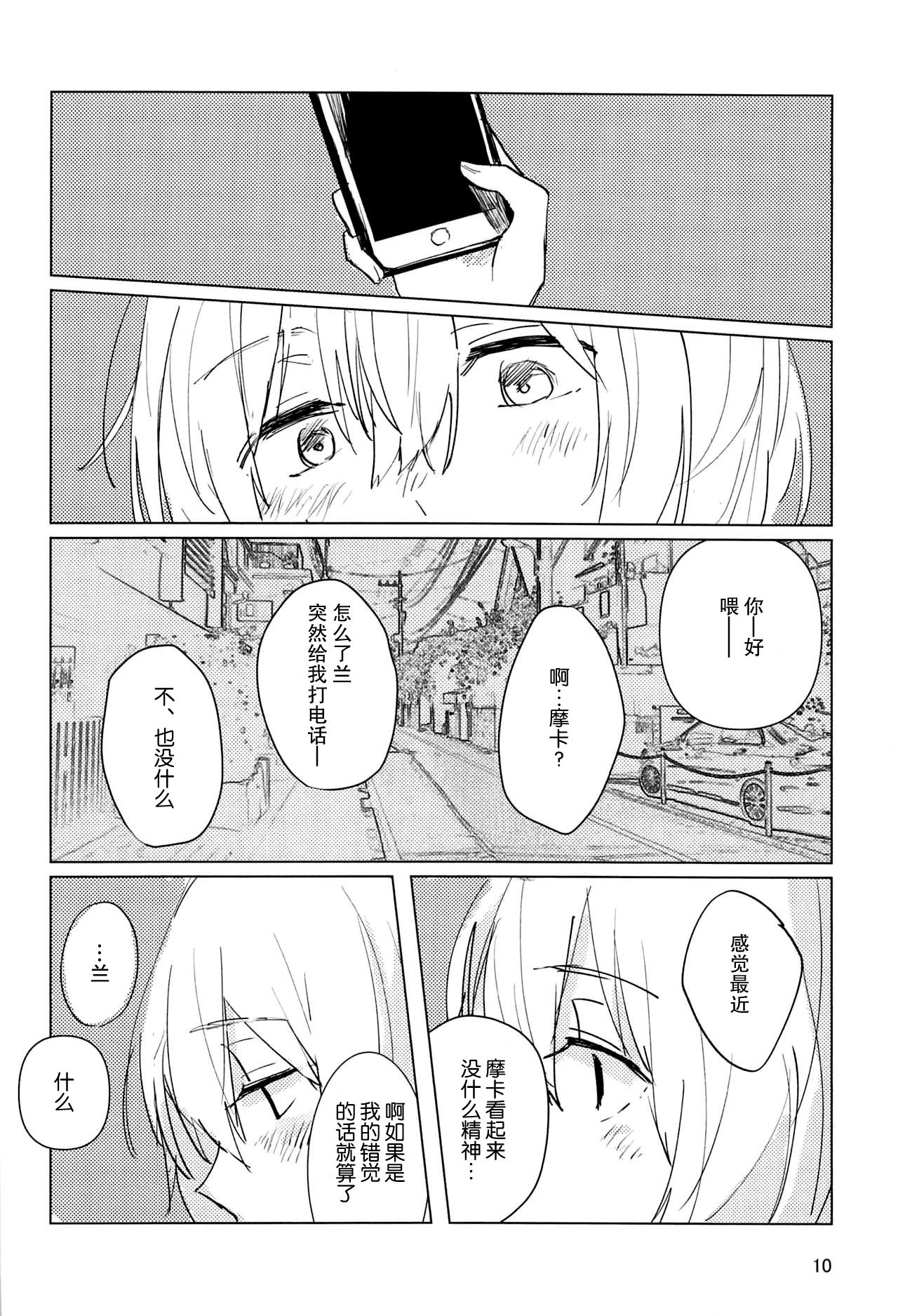 [2DASH (望山)] サザンカの咲く頃に (BanG Dream!) [中国翻訳]