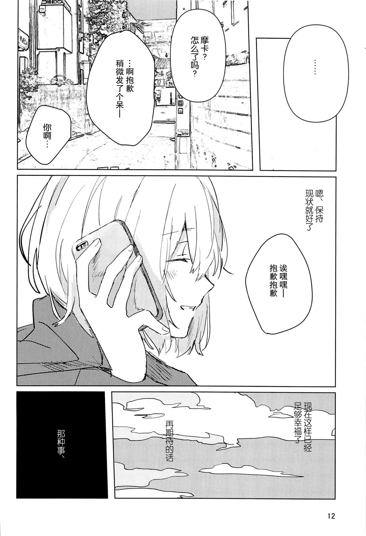 [2DASH (望山)] サザンカの咲く頃に (BanG Dream!) [中国翻訳]