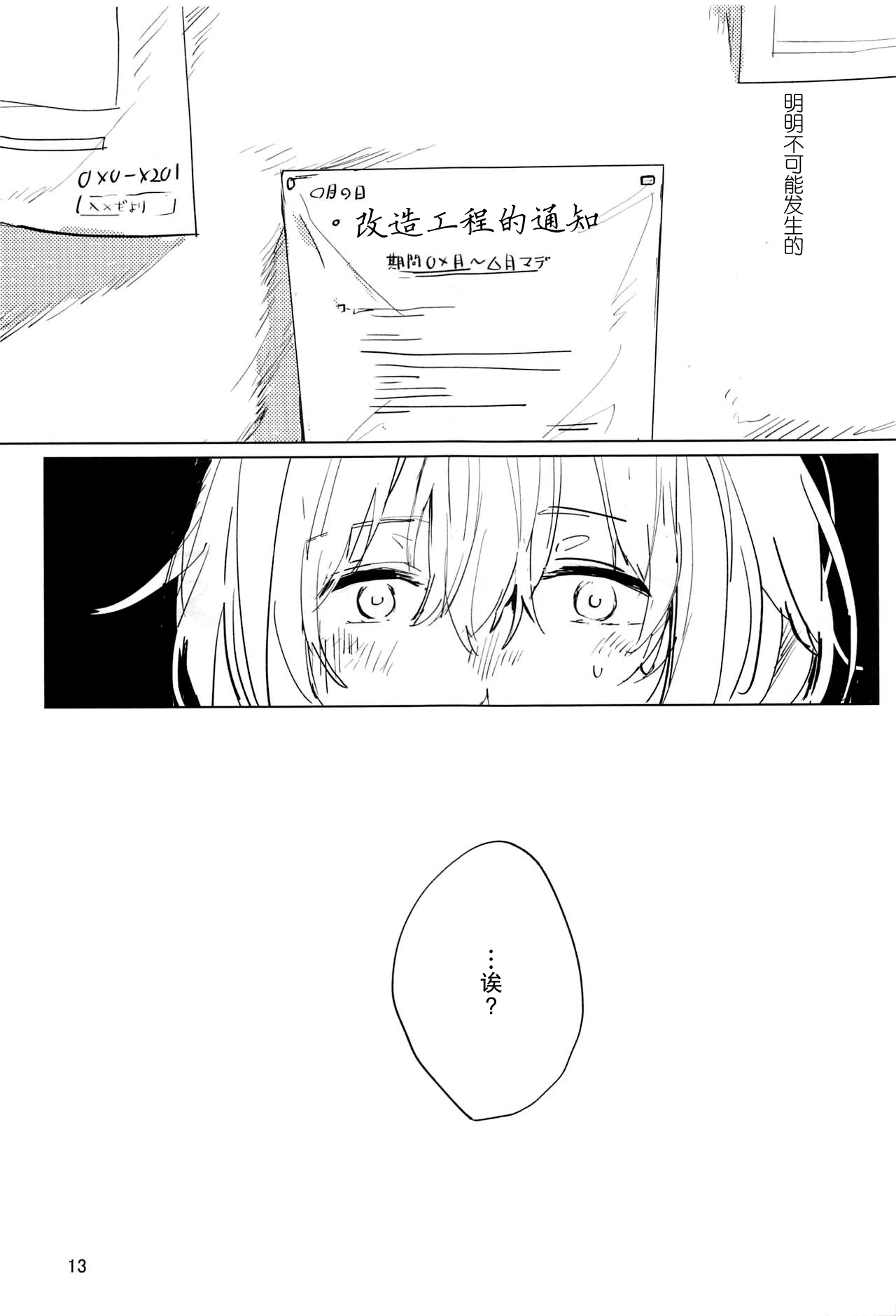 [2DASH (望山)] サザンカの咲く頃に (BanG Dream!) [中国翻訳]