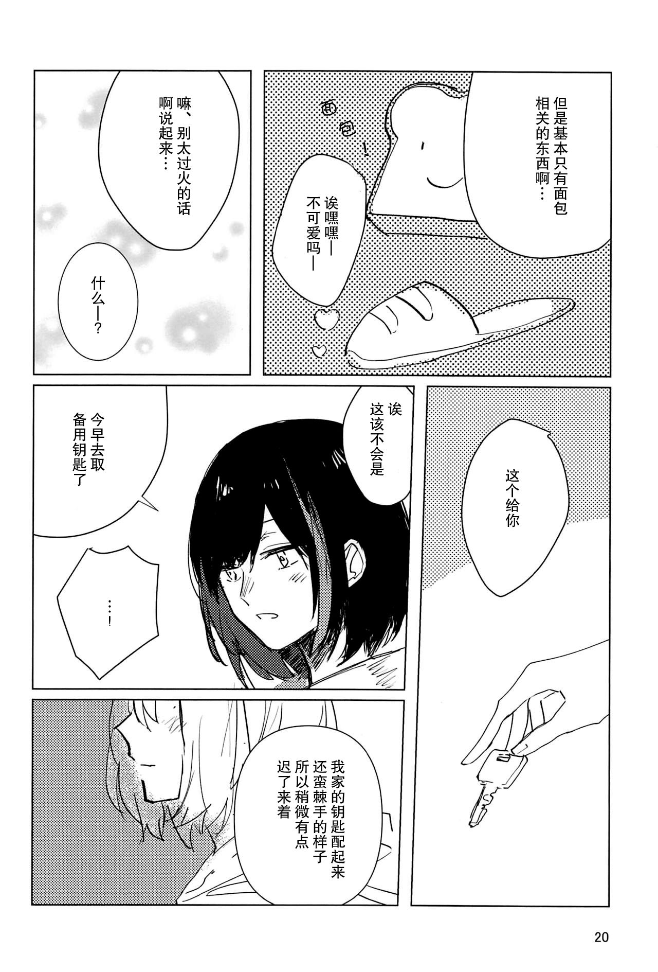 [2DASH (望山)] サザンカの咲く頃に (BanG Dream!) [中国翻訳]