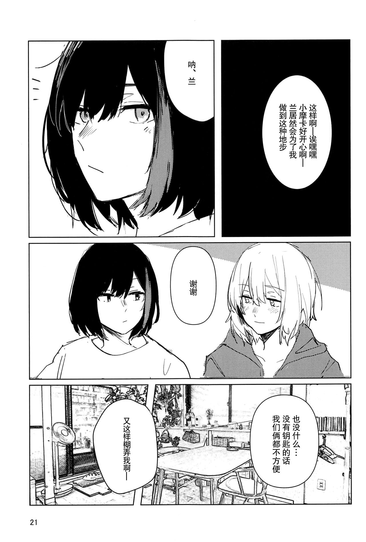 [2DASH (望山)] サザンカの咲く頃に (BanG Dream!) [中国翻訳]