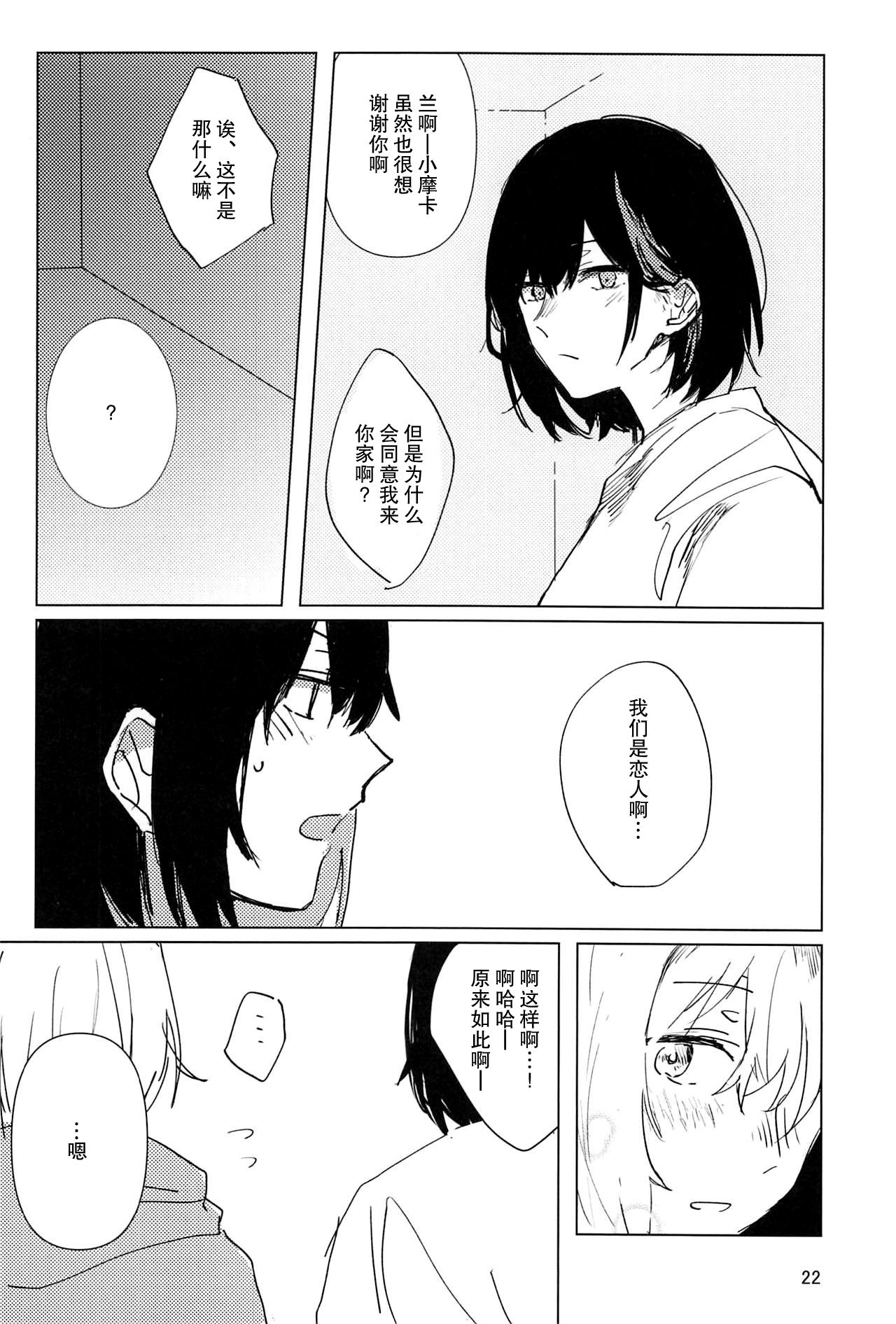 [2DASH (望山)] サザンカの咲く頃に (BanG Dream!) [中国翻訳]