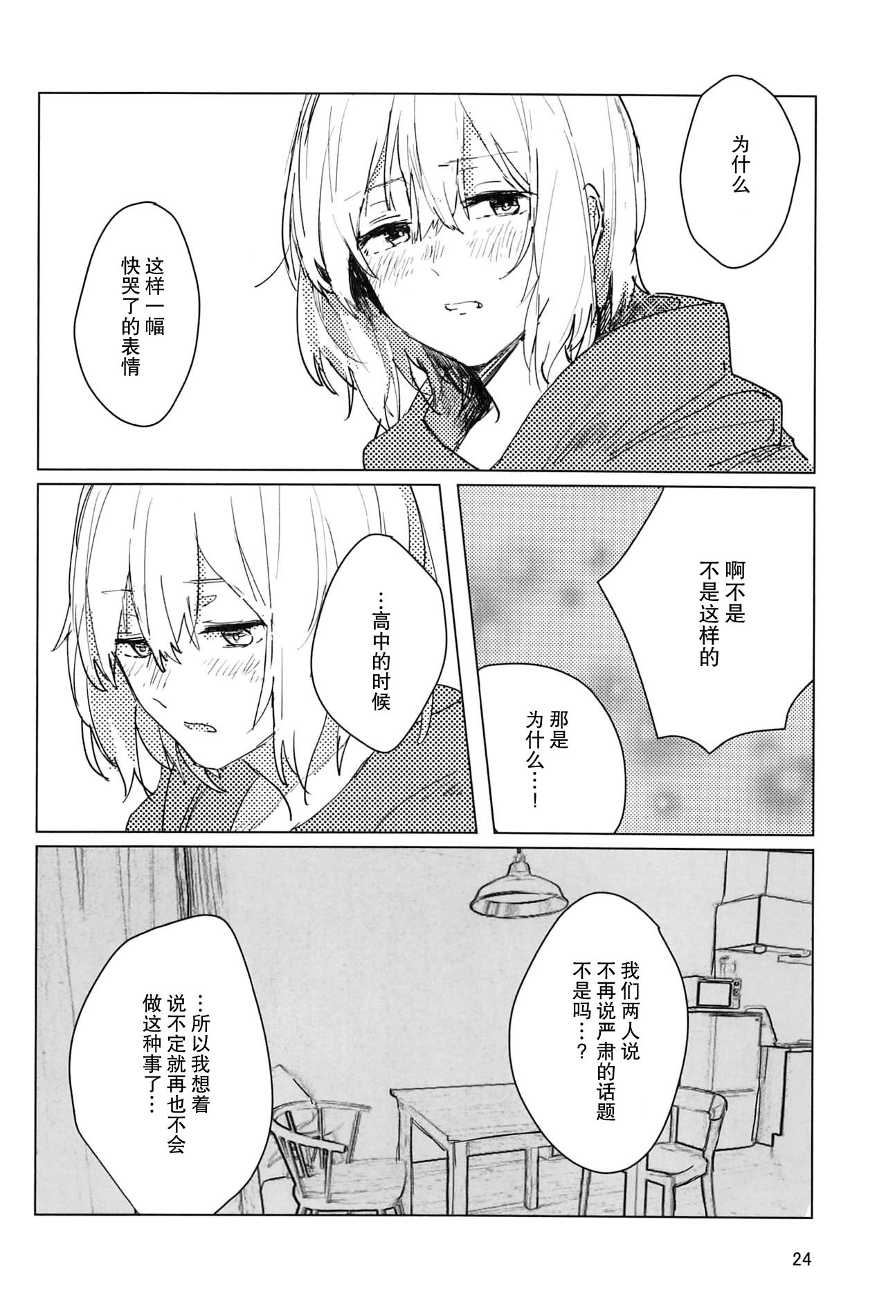 [2DASH (望山)] サザンカの咲く頃に (BanG Dream!) [中国翻訳]