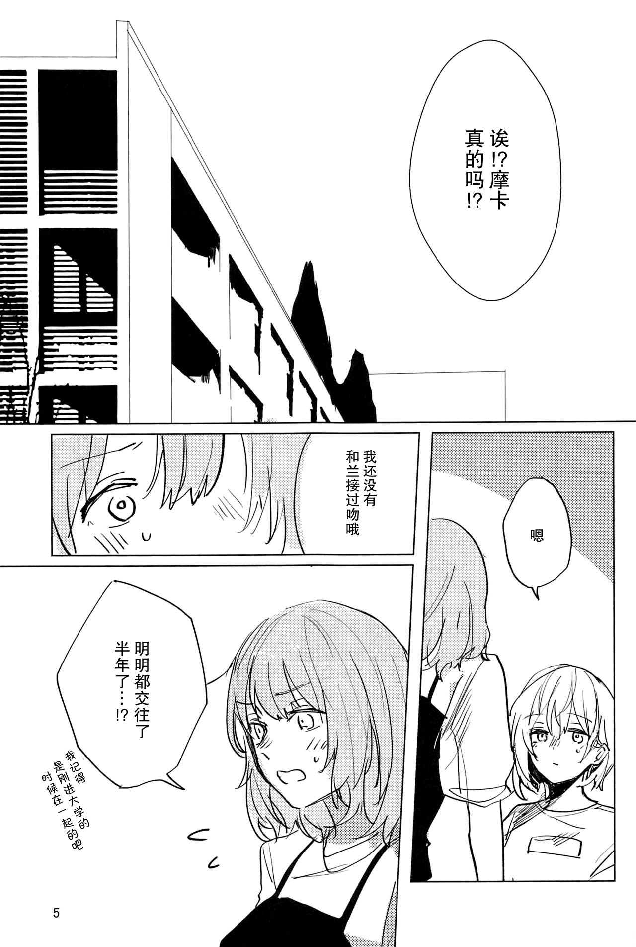 [2DASH (望山)] サザンカの咲く頃に (BanG Dream!) [中国翻訳]