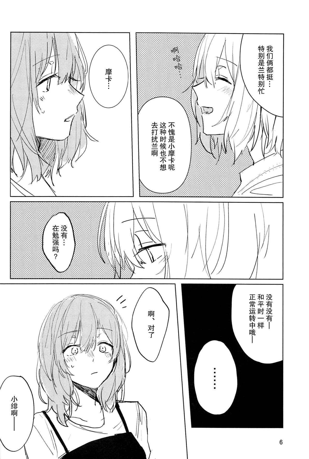 [2DASH (望山)] サザンカの咲く頃に (BanG Dream!) [中国翻訳]