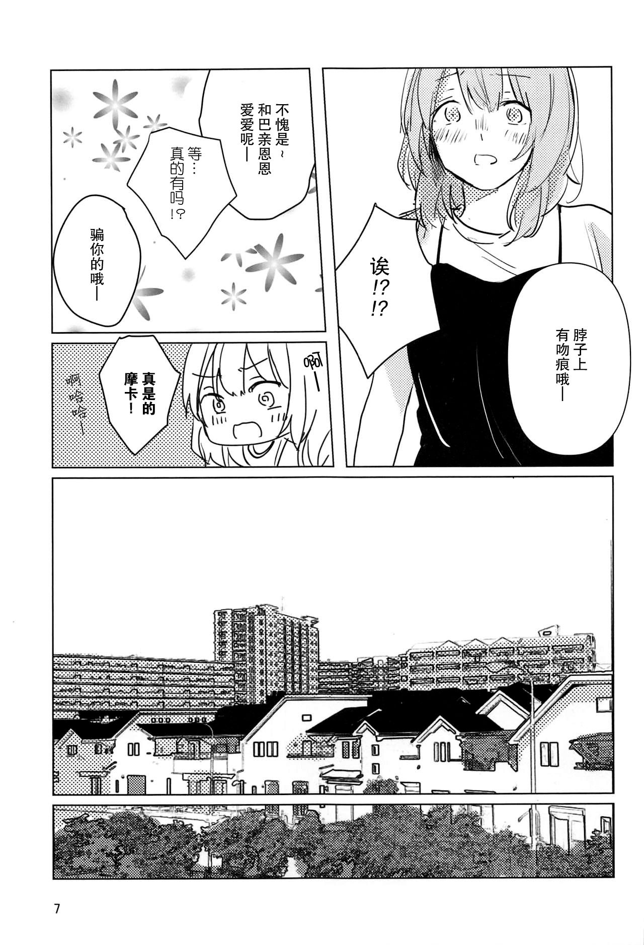 [2DASH (望山)] サザンカの咲く頃に (BanG Dream!) [中国翻訳]