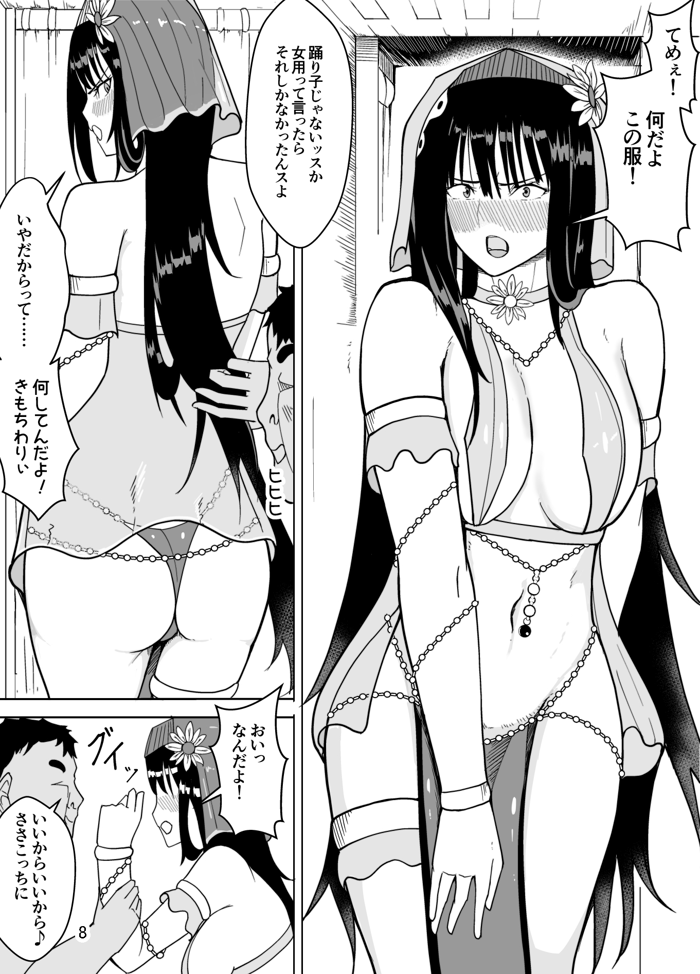 私はリーダーでした、私は女性になりました