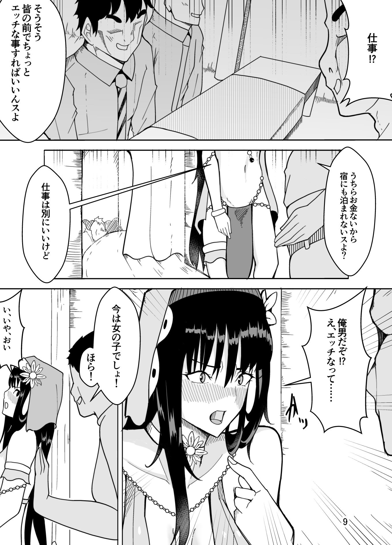 私はリーダーでした、私は女性になりました