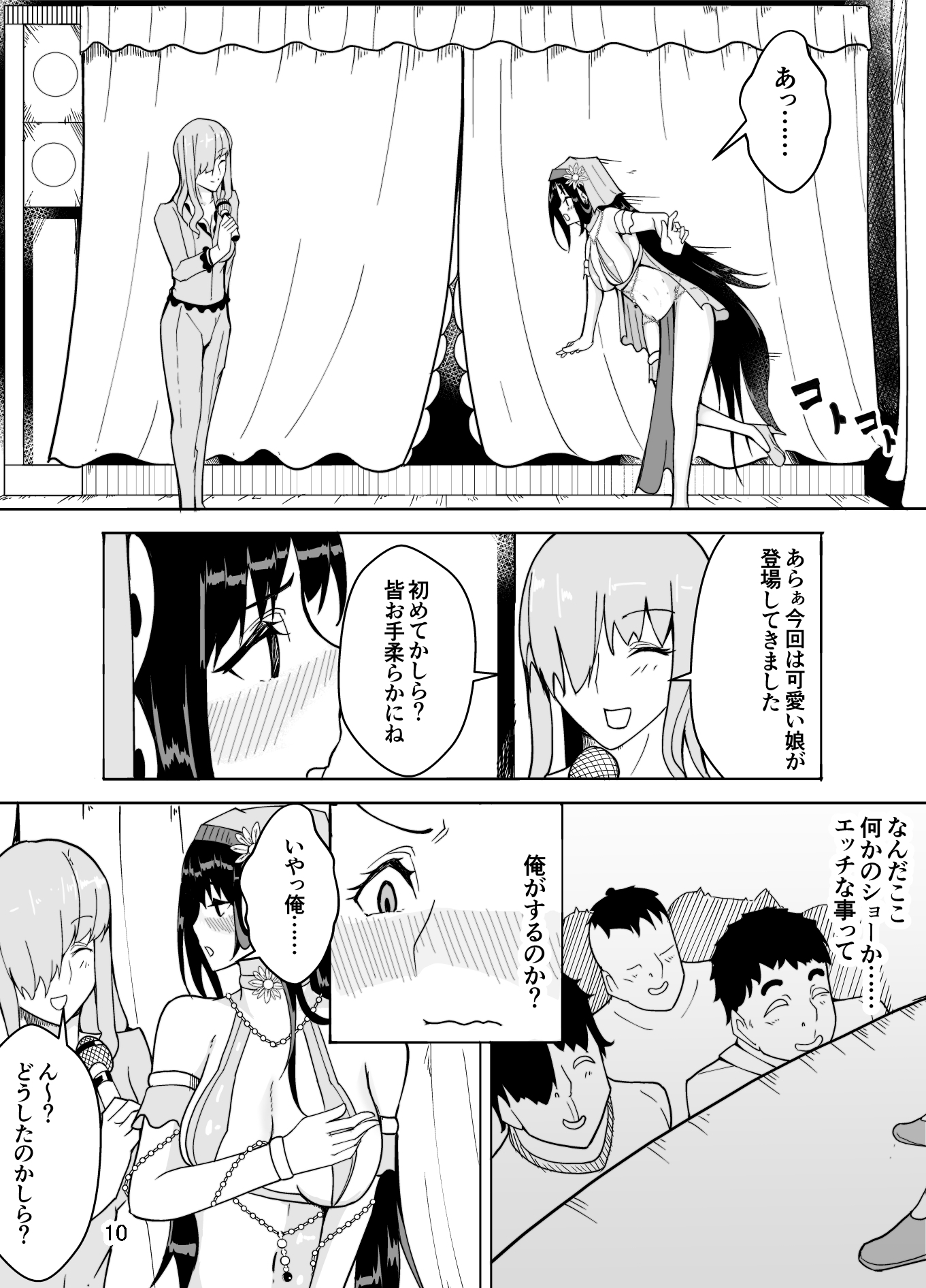 私はリーダーでした、私は女性になりました