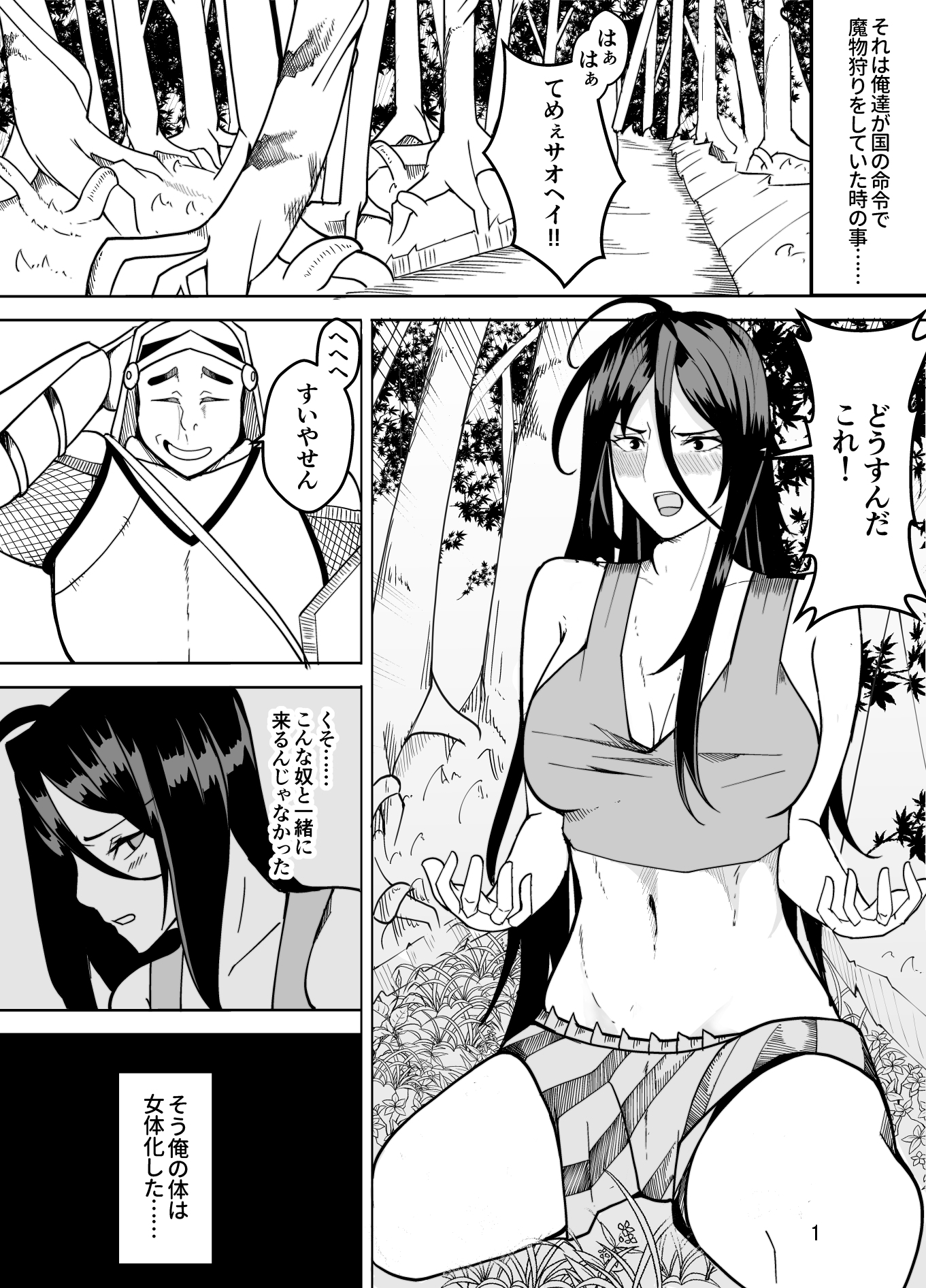 私はリーダーでした、私は女性になりました