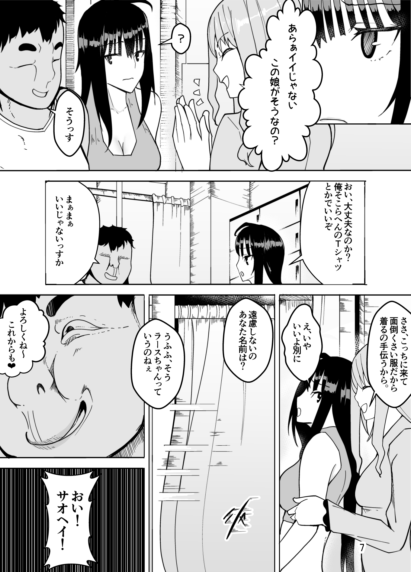 私はリーダーでした、私は女性になりました