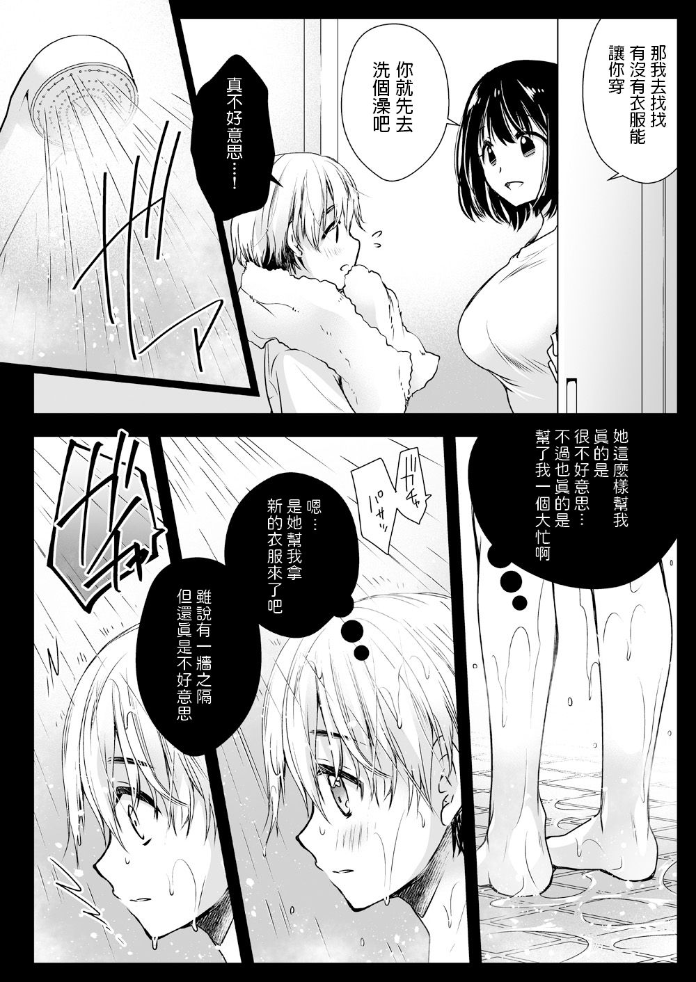 [黒澤pict (黒澤ユリ)] 隣家のお姉さんに誘惑されました [中国翻訳] [DL版]