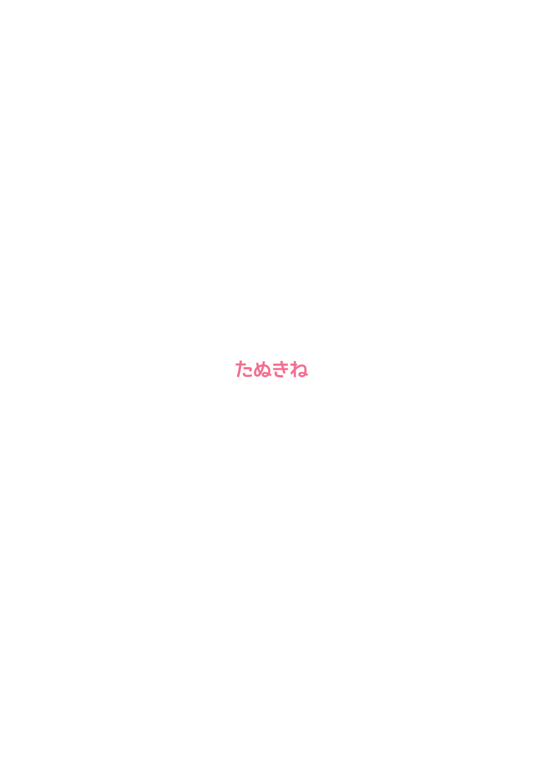 [たぬきね (ねころたぬき)] Scylla Hospital! [DL版]