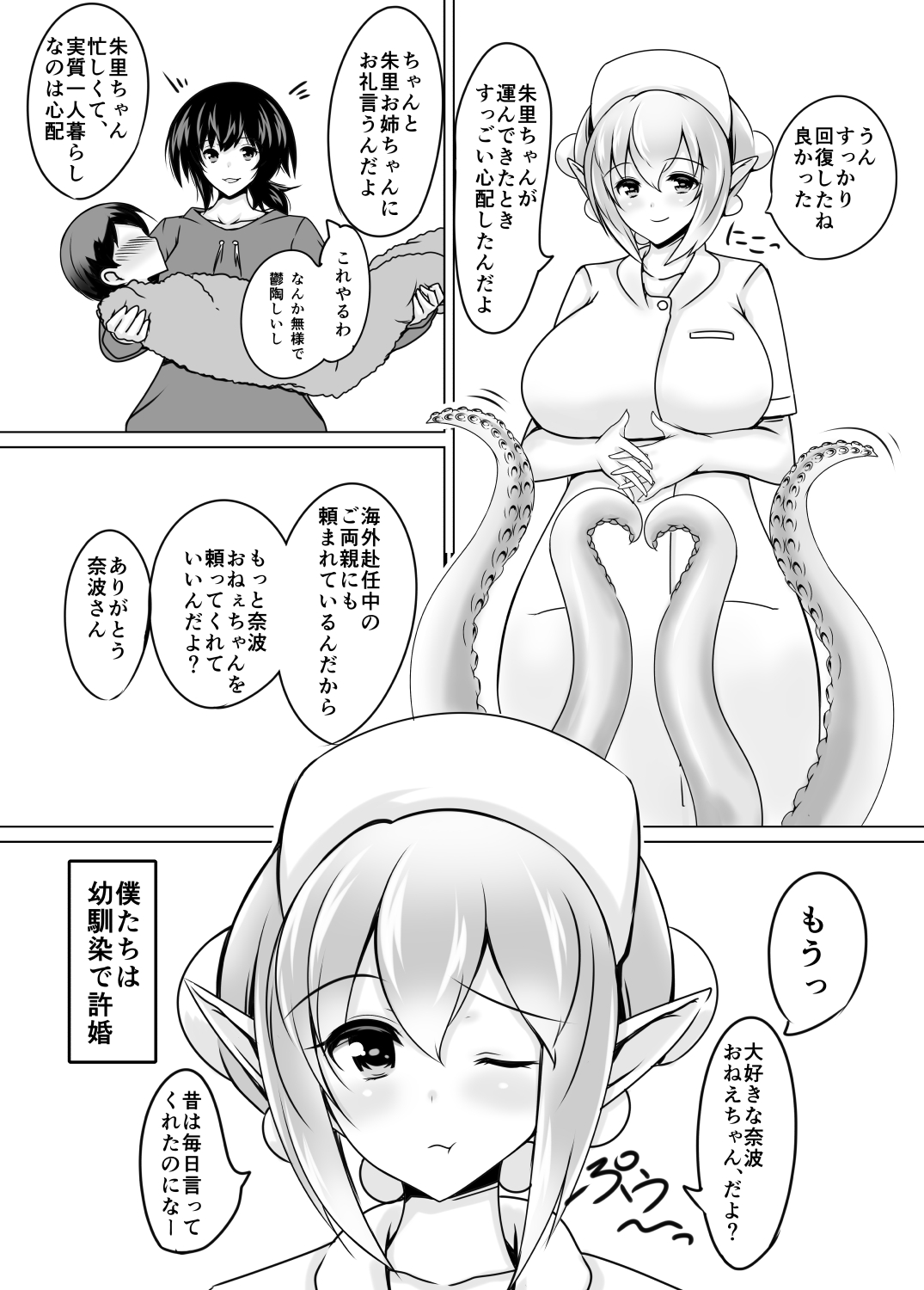 [たぬきね (ねころたぬき)] Scylla Hospital! [DL版]