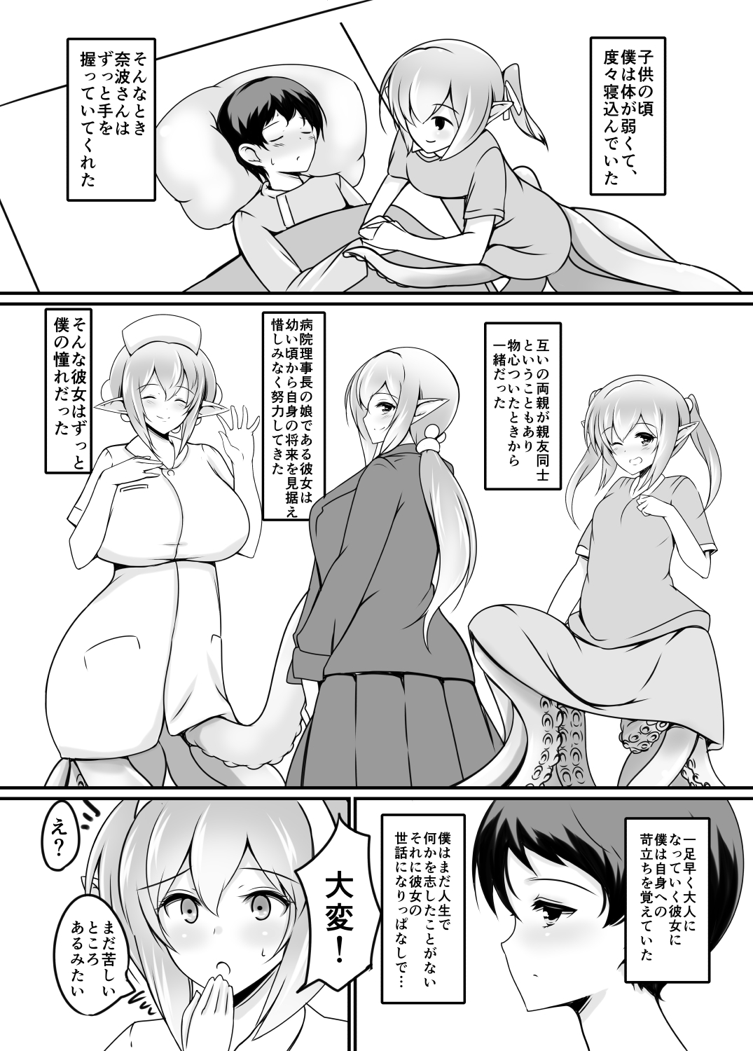 [たぬきね (ねころたぬき)] Scylla Hospital! [DL版]