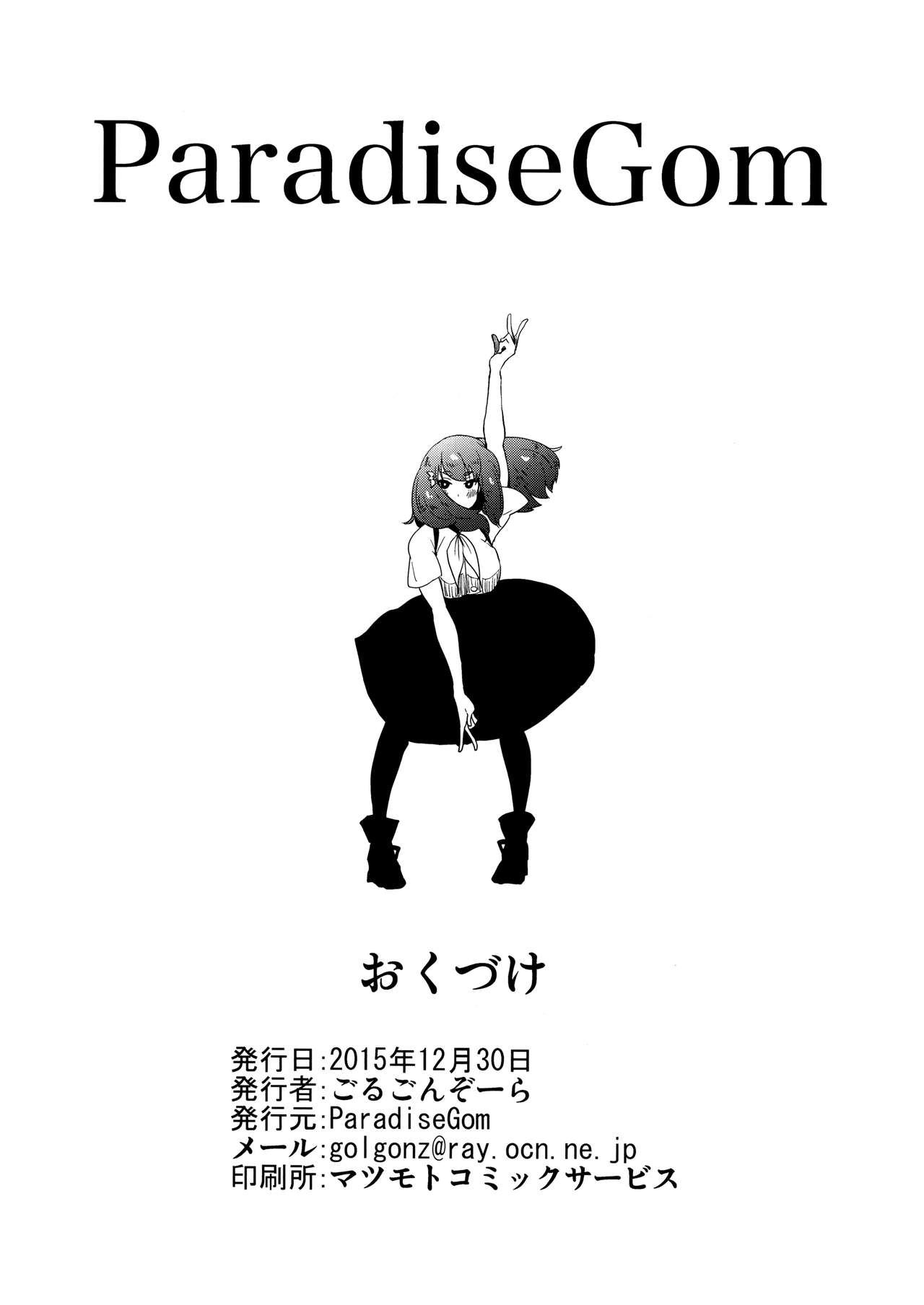 (C89) [ParadiseGom (ごるごんぞーら)] 本番なし!フェザータッチはじめちゃん (ガッチャマンクラウズ) [英訳]