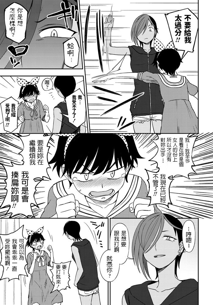 [くまのとおる] 負けるもんか! (COMICペンギンクラブ 2020年7月号) [中国翻訳] [DL版]