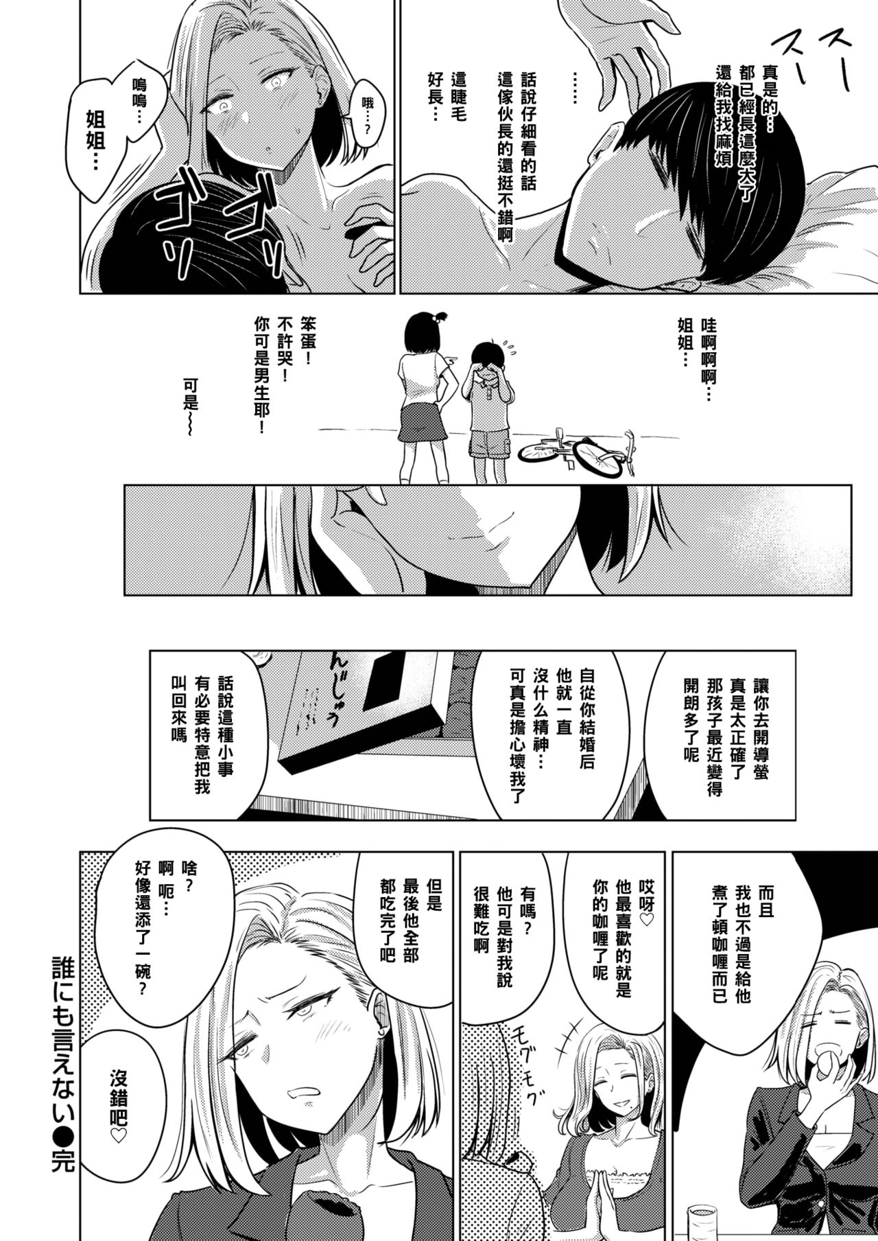 [西沢みずき] 誰にも言えない (COMIC 失楽天 2019年12月号) [中国翻訳] [DL版]