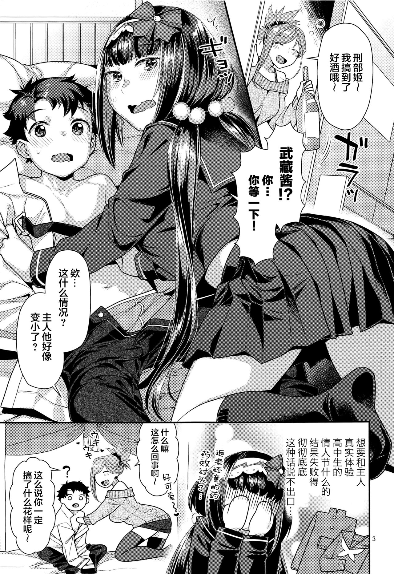 [ねこまた屋 (ねこまたなおみ)] むさかべ×ショタぐだ (Fate/Grand Order) [中国翻訳]