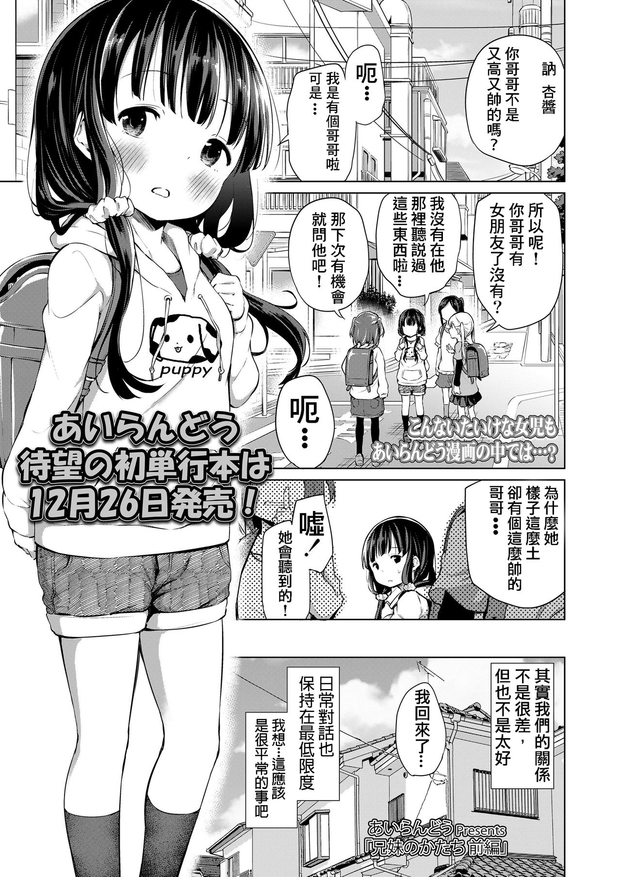 [あいらんどう] 兄妹のかたち 前編 (COMIC LO 2020年1月号) [中国翻訳] [DL版]