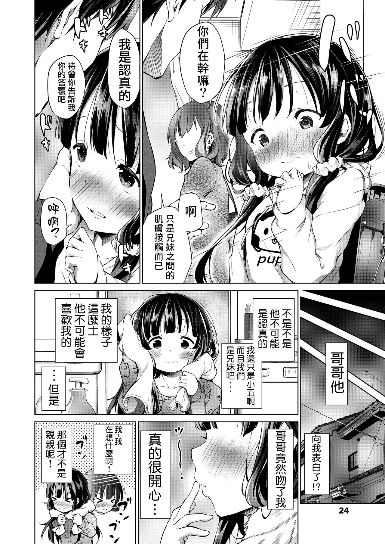 [あいらんどう] 兄妹のかたち 前編 (COMIC LO 2020年1月号) [中国翻訳] [DL版]