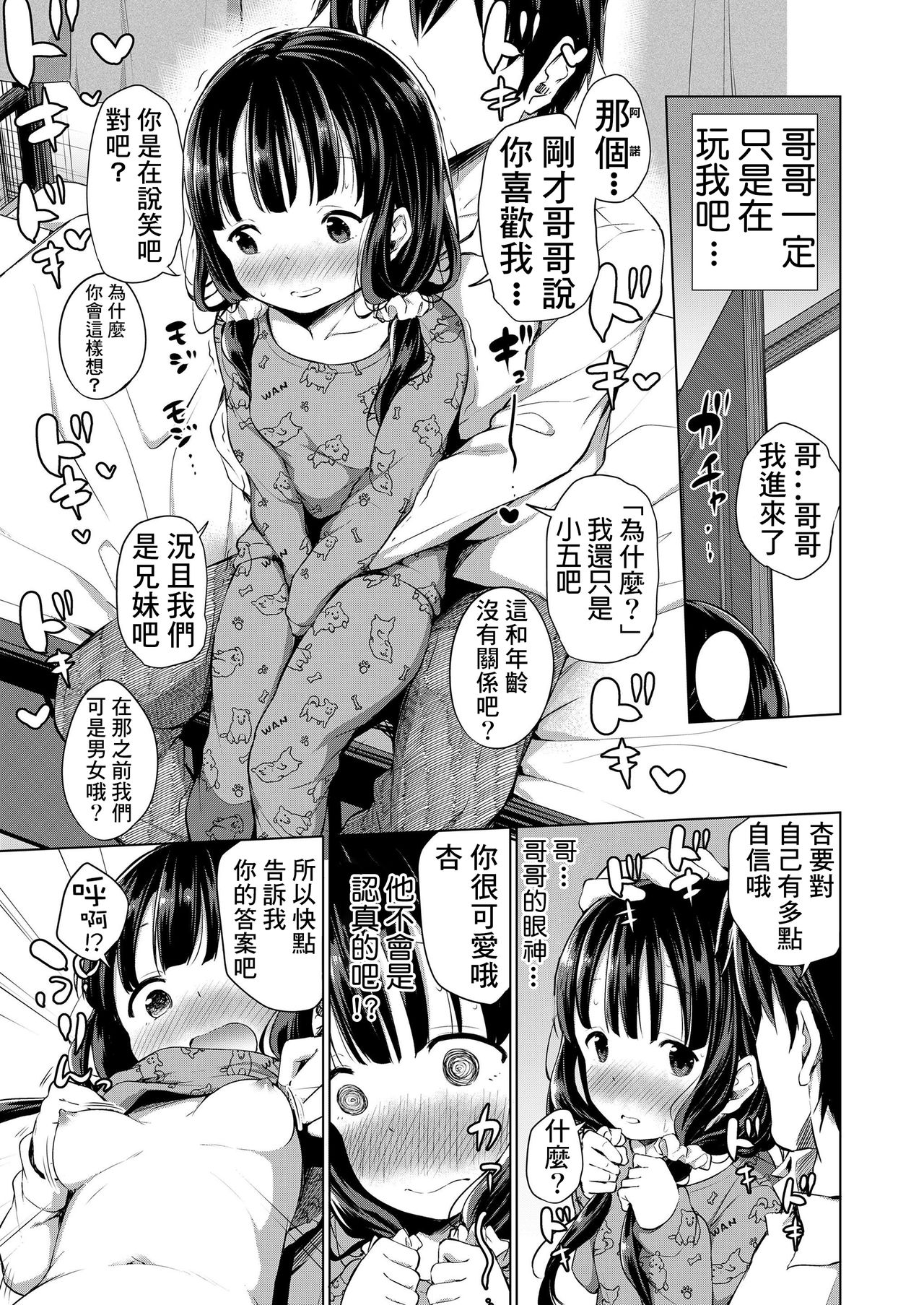 [あいらんどう] 兄妹のかたち 前編 (COMIC LO 2020年1月号) [中国翻訳] [DL版]