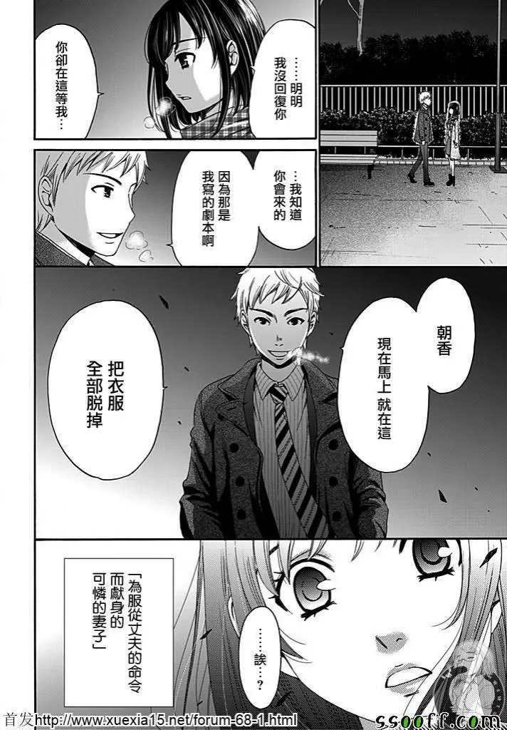 [後藤晶] ネトラセ契約 第8話 [中国翻訳] [DL版]