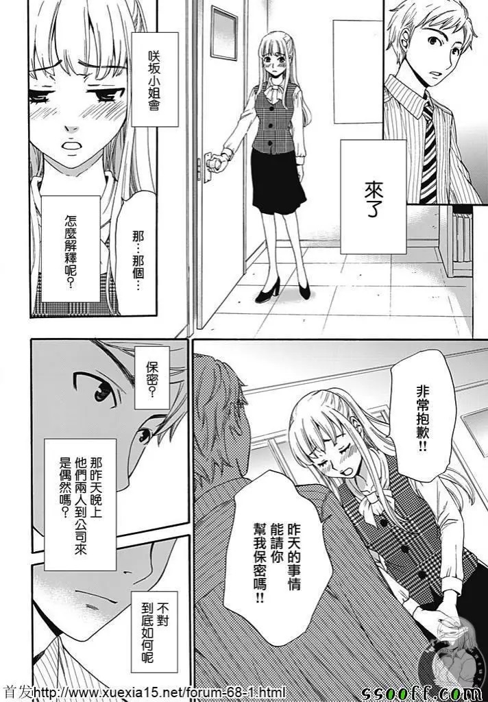 [後藤晶] ネトラセ契約 第8話 [中国翻訳] [DL版]