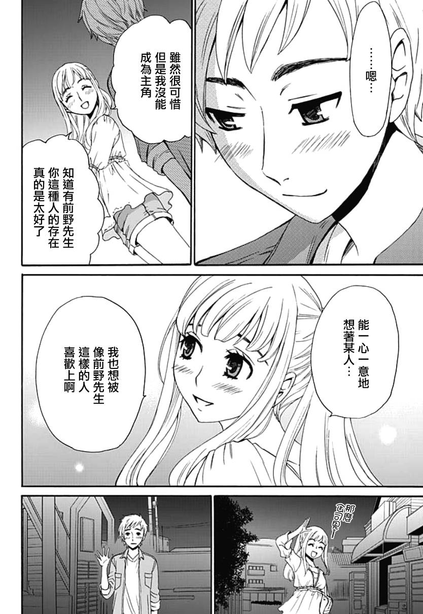 [後藤晶] ネトラセ契約 第4話 [中国翻訳] [DL版]
