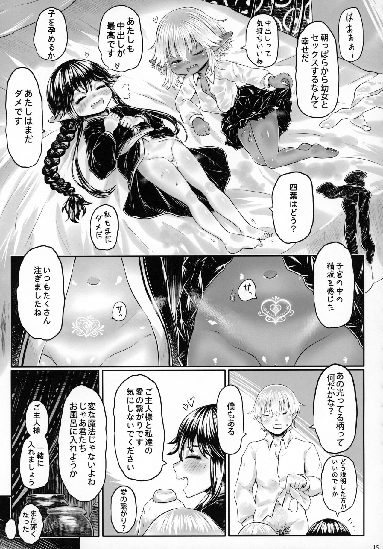 [有害菌類集会所 (毒茸人)] 愛玩幼奴08