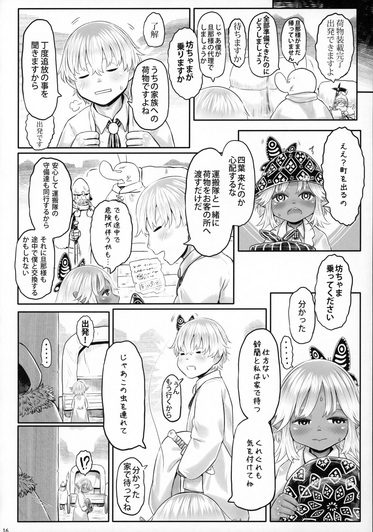 [有害菌類集会所 (毒茸人)] 愛玩幼奴08