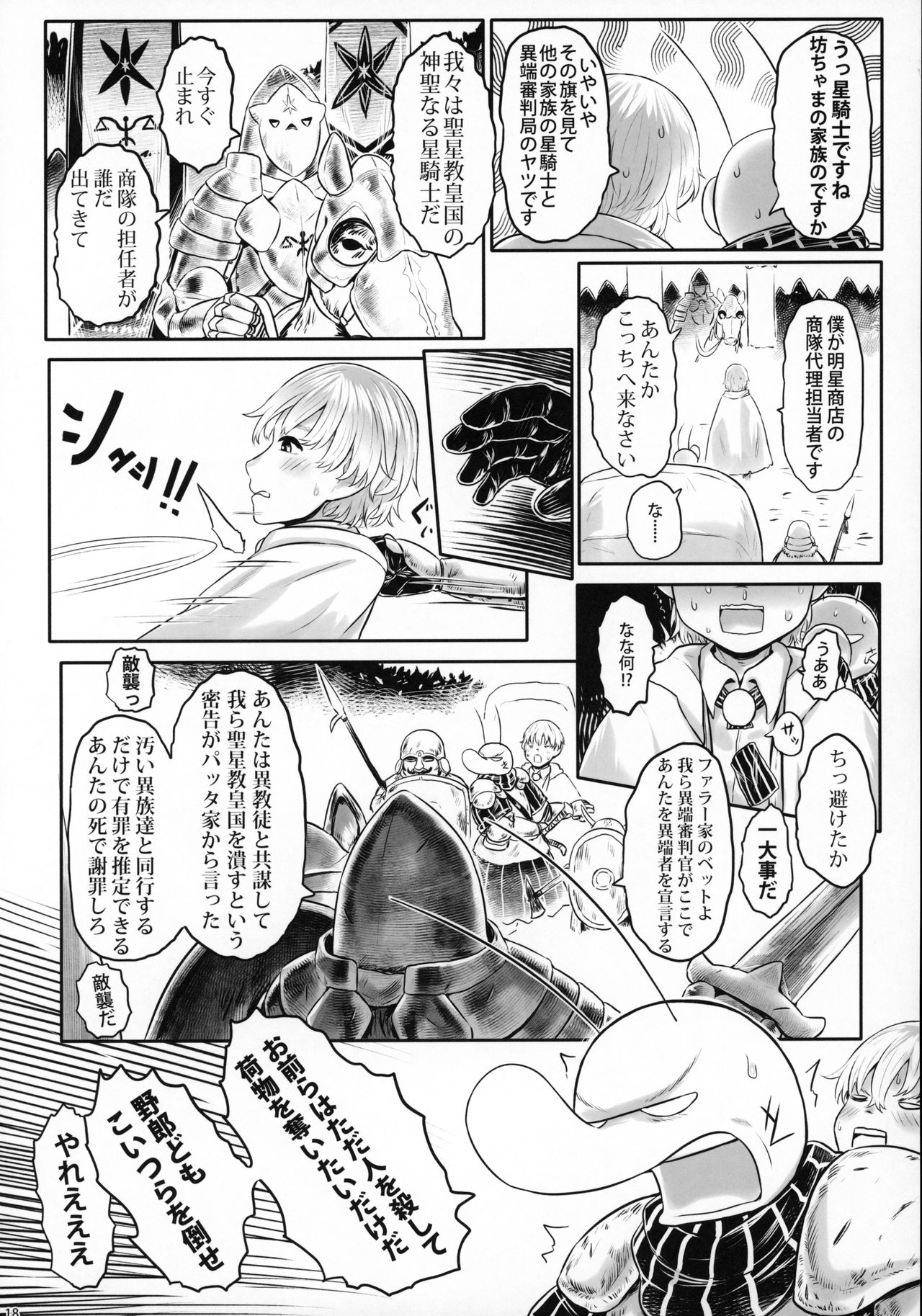 [有害菌類集会所 (毒茸人)] 愛玩幼奴08