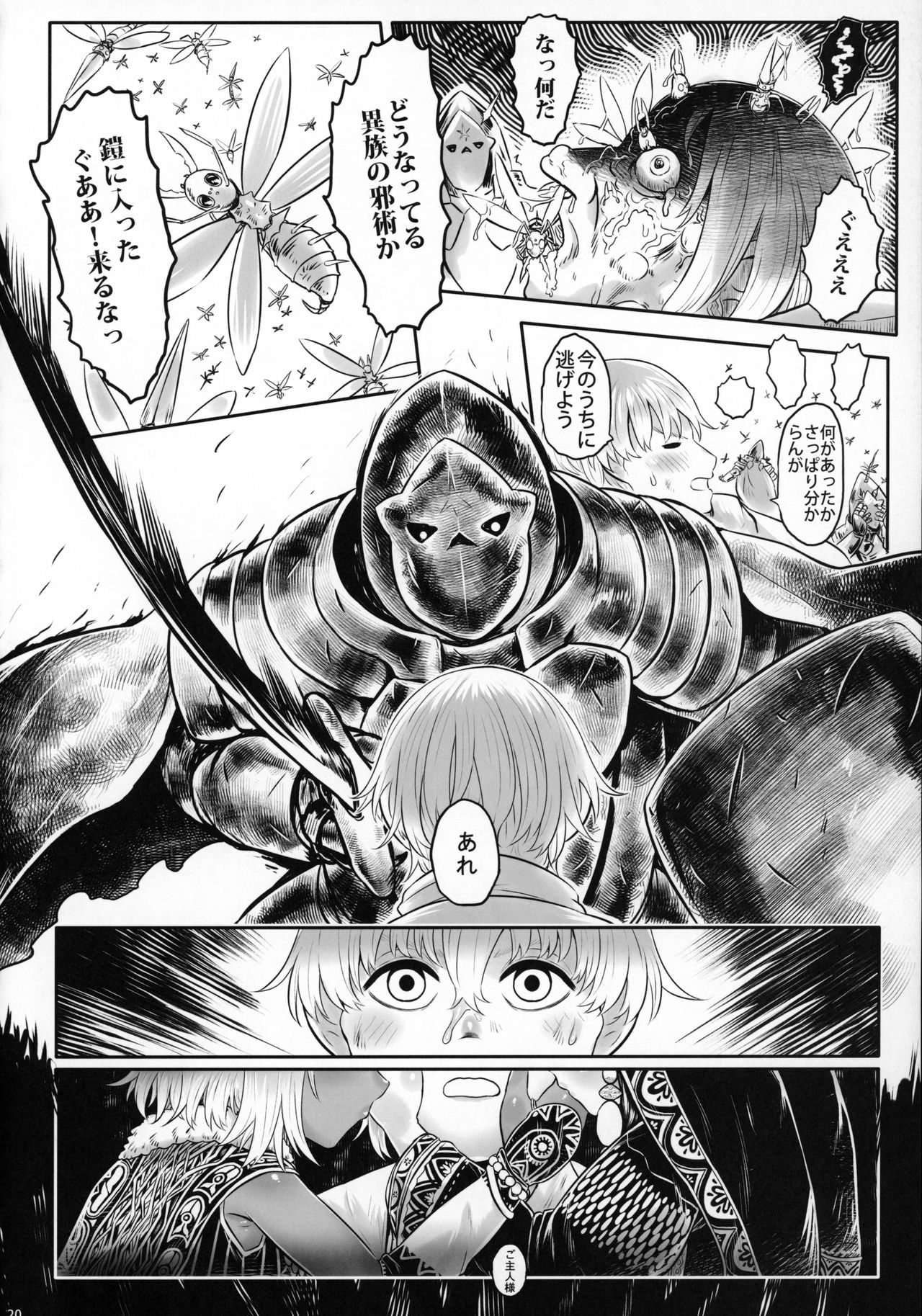 [有害菌類集会所 (毒茸人)] 愛玩幼奴08