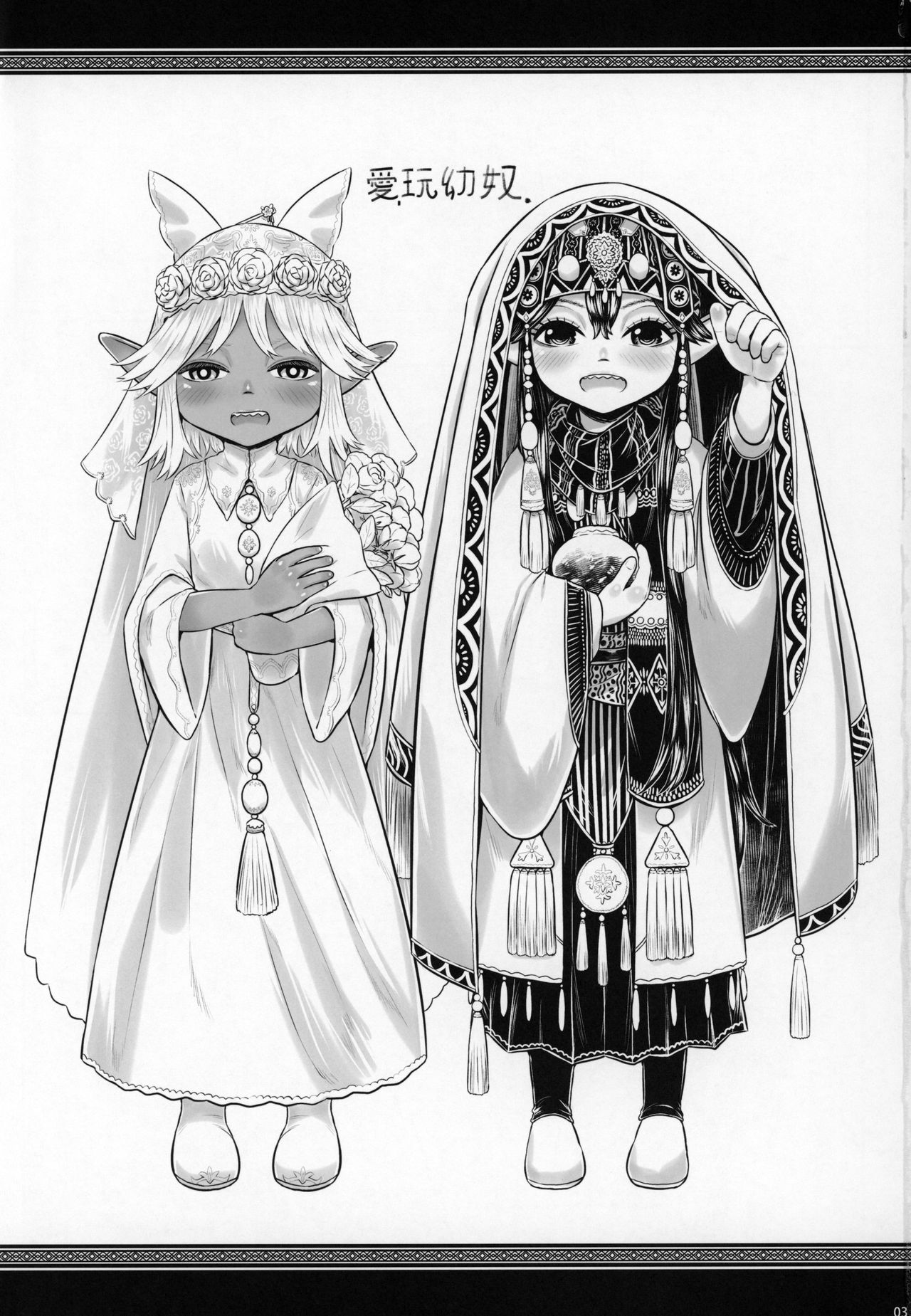 [有害菌類集会所 (毒茸人)] 愛玩幼奴08