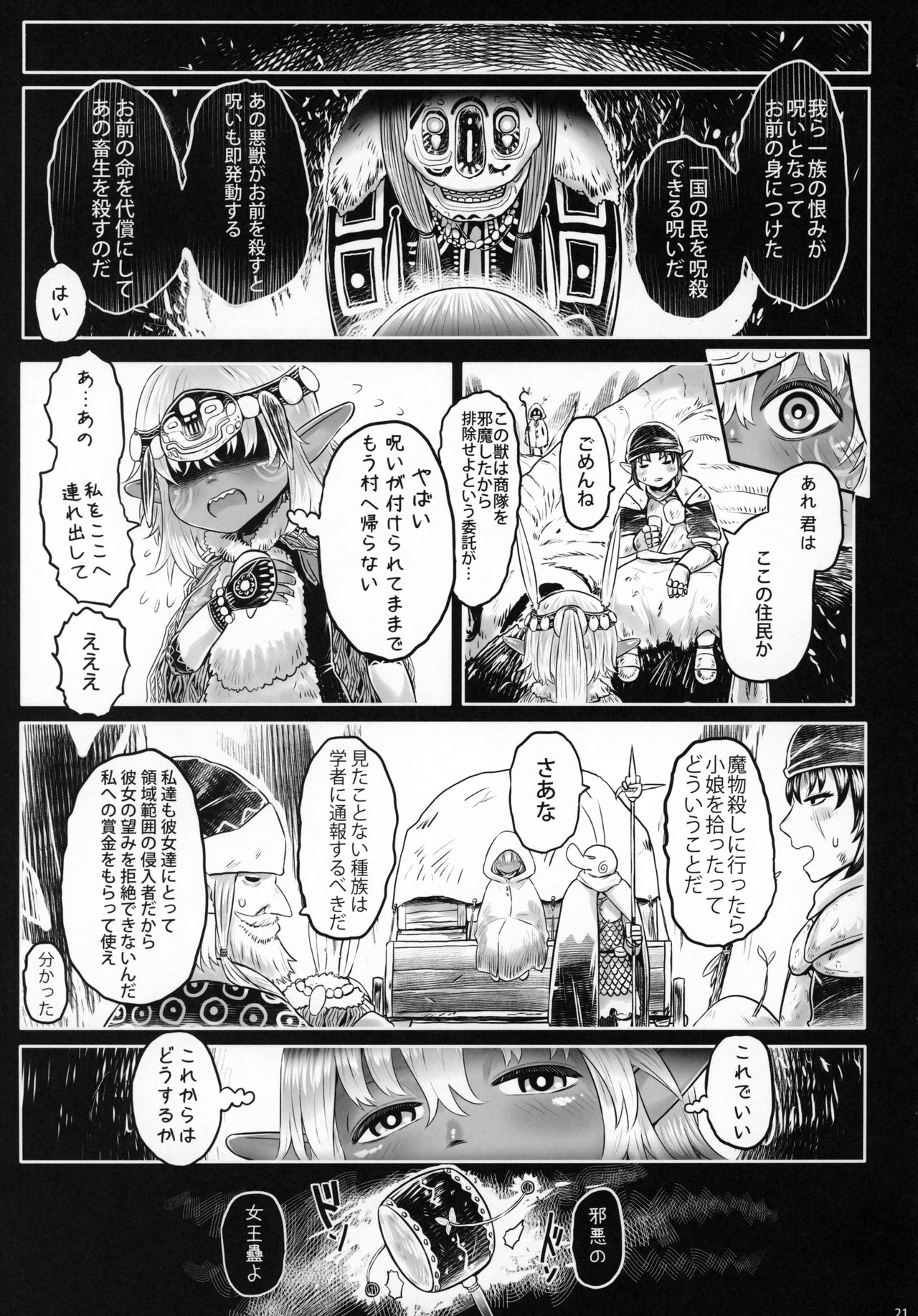 [有害菌類集会所 (毒茸人)] 愛玩幼奴08