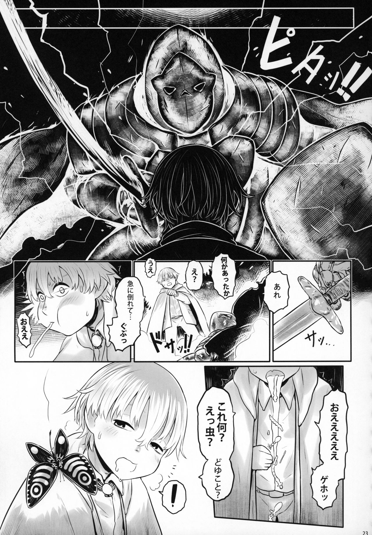 [有害菌類集会所 (毒茸人)] 愛玩幼奴08